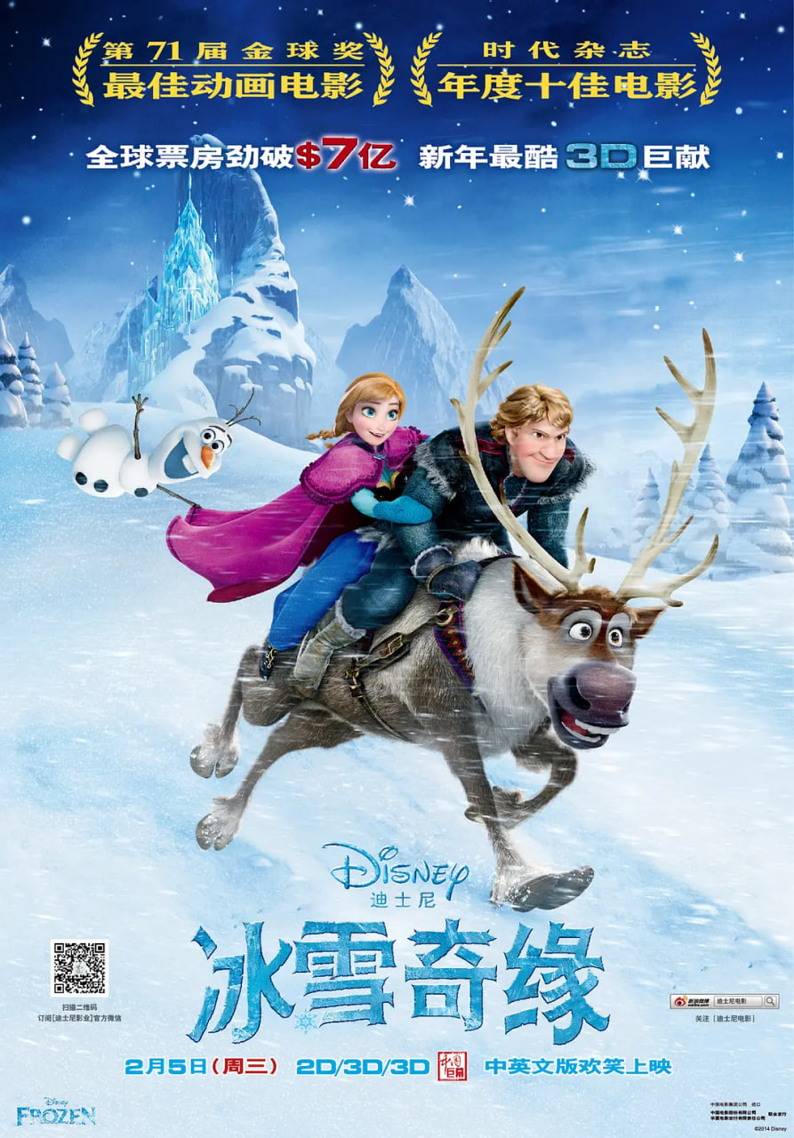 冰雪奇缘（英语版）海报